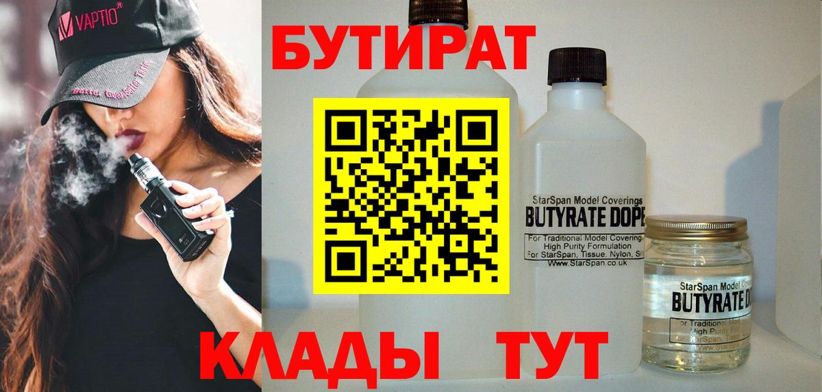 Бутират оксибутират Бутурлиновка