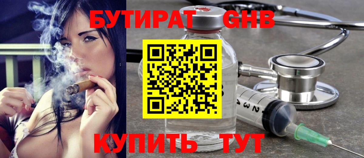 БУТИРАТ оксибутират  БУТИРАТ  Бутурлиновка 