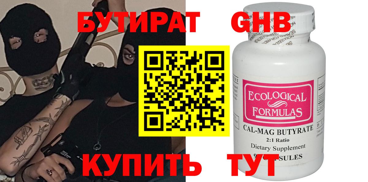 Бутират бутандиол  БУТИРАТ  Бутурлиновка  Вход с VPN 