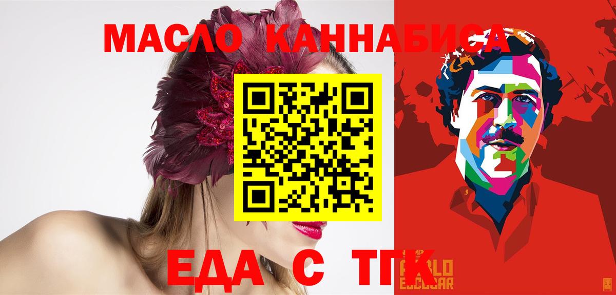 Еда ТГК марихуана  Вход с VPN  Бутурлиновка 