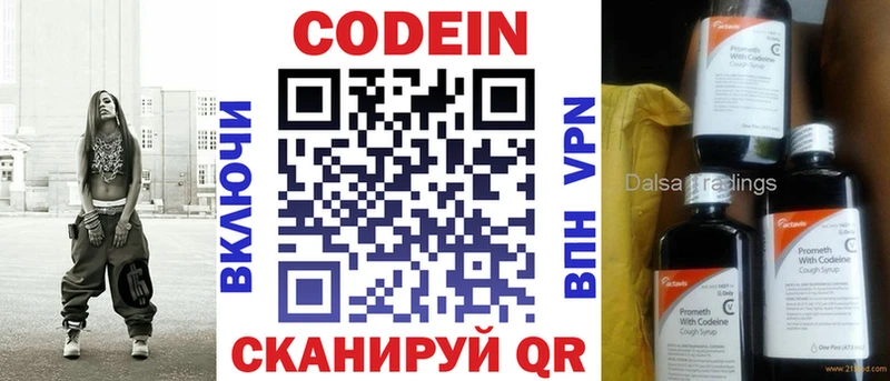 Codein напиток Lean (лин)  купить  цена  Бутурлиновка 