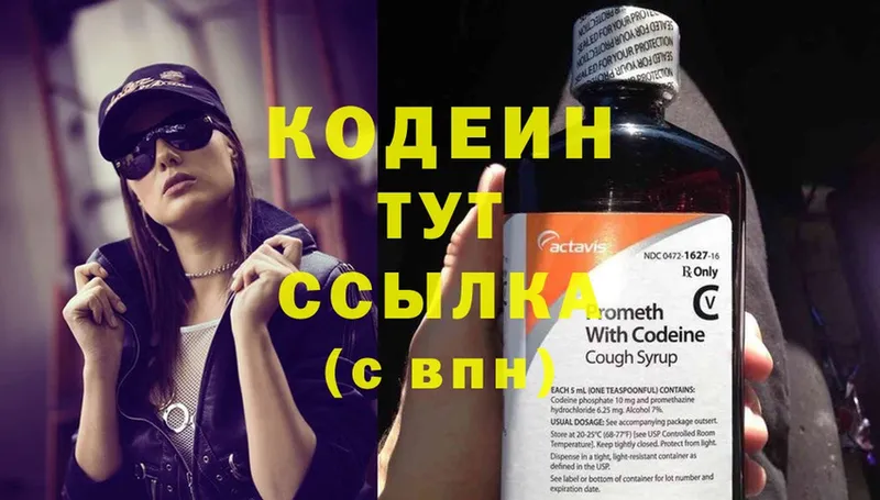 Кодеиновый сироп Lean напиток Lean (лин)  shop как зайти  Бутурлиновка 