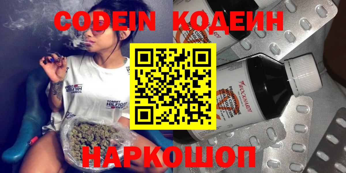 Бутурлиновка  Codein Purple Drank  Вход с VPN 