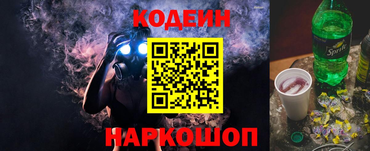 Codein Purple Drank  Codein напиток Lean (лин)  закладки  Бутурлиновка 