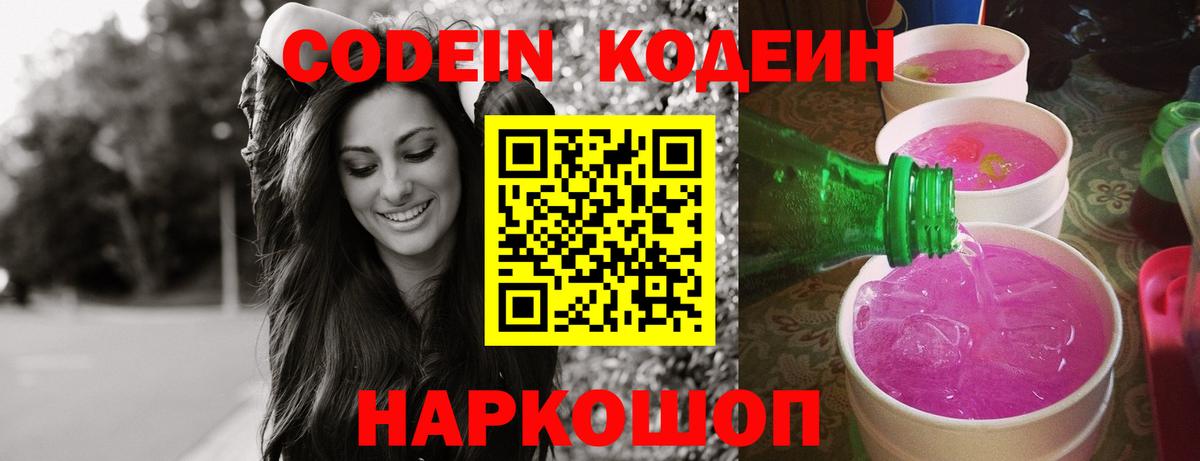 Кодеиновый сироп Lean Purple Drank Бутурлиновка
