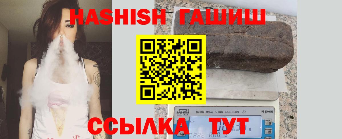 ГАШ VHQ  Вход с VPN  Гашиш 40% ТГК  Гашиш  Бутурлиновка 