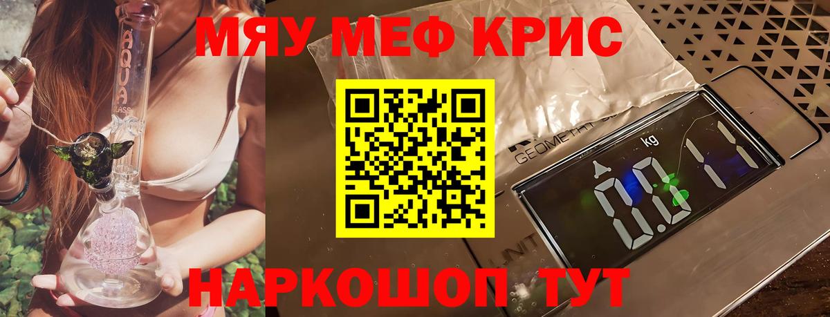 МЕФ кристаллы Бутурлиновка