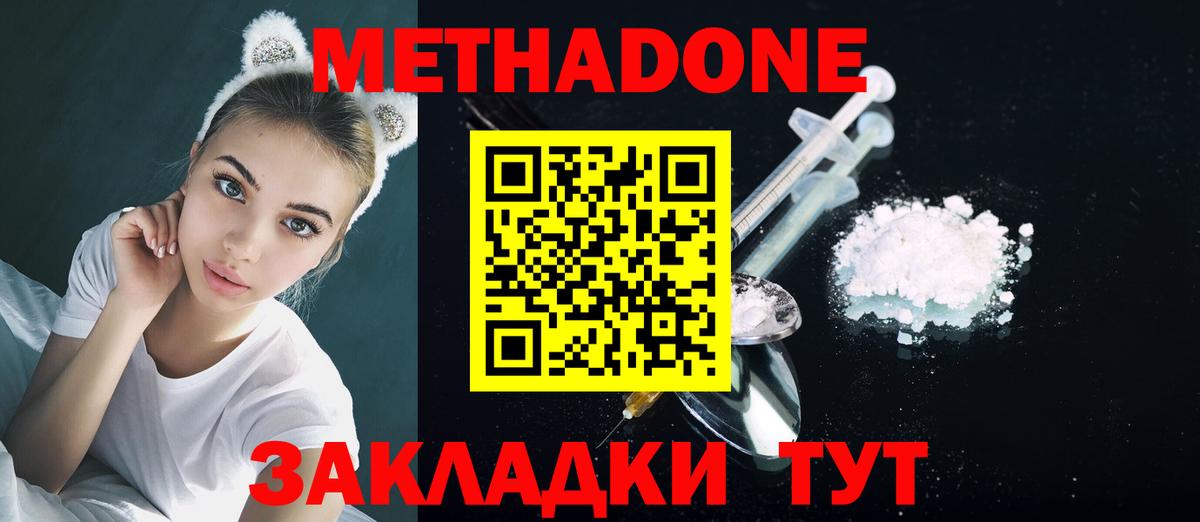 Бутурлиновка  МЕТАДОН кристалл  Вход с VPN  МЕТАДОН белоснежный 