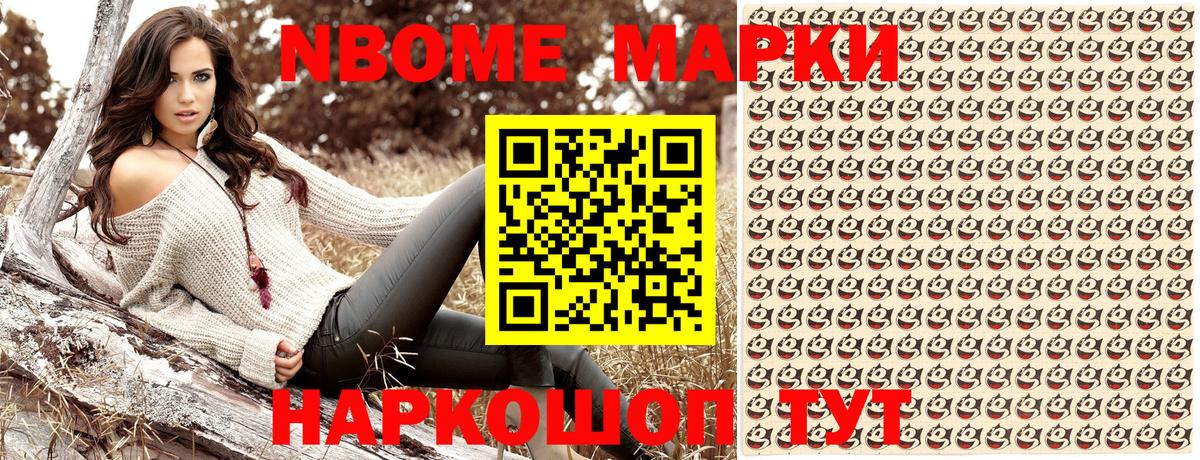 Марки NBOMe 1500мкг Бутурлиновка
