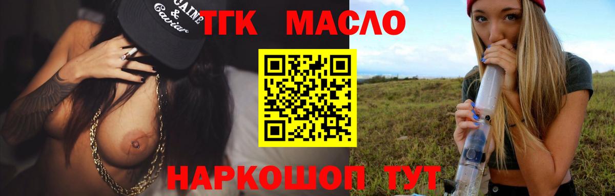 Дистиллят ТГК вейп  Дистиллят ТГК гашишное масло  наркотики  Бутурлиновка  Вход с VPN 